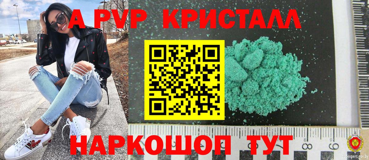 Alpha-PVP Crystall  магазин продажи   A-PVP крисы CK  Камышин  Alfa_PVP  Alfa_PVP Crystall  Вход с VPN 