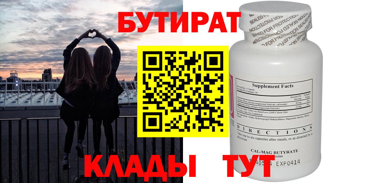 Камышин  БУТИРАТ бутик  Вход с VPN 