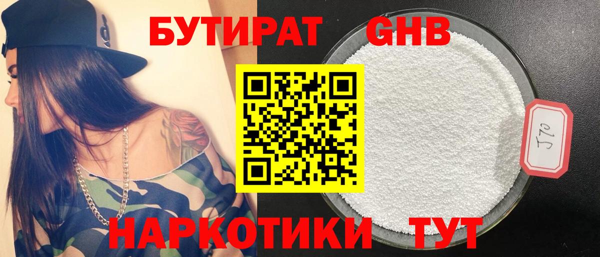 БУТИРАТ бутик Камышин