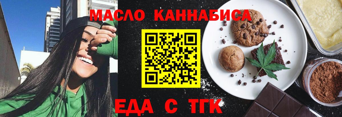 Печенье с ТГК марихуана  Вход с VPN  Камышин 