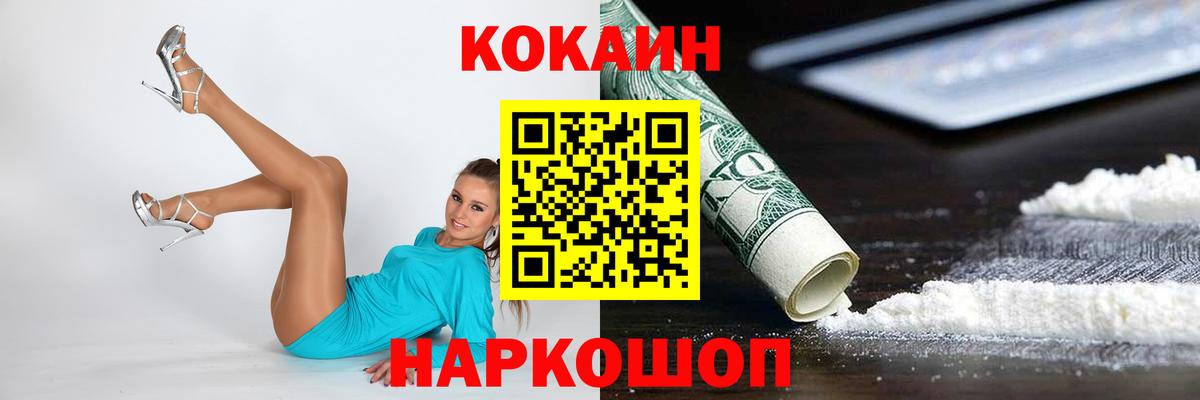 Кокаин 97% Камышин