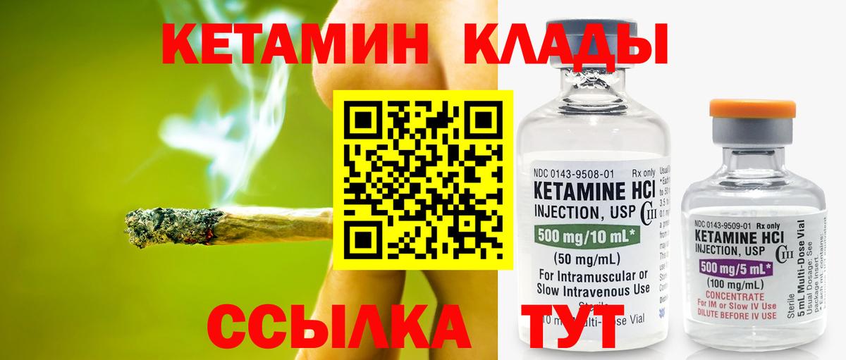 Кетамин VHQ Камышин