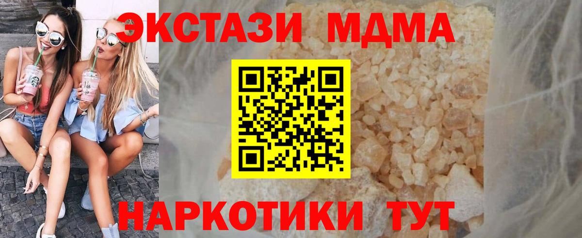 MDMA кристаллы Камышин
