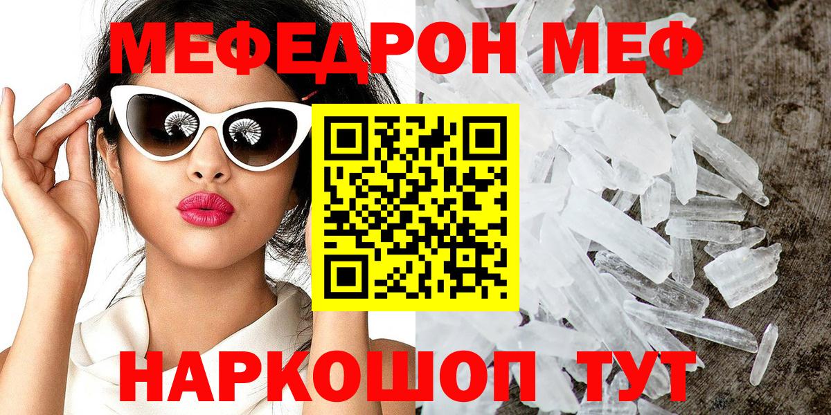 Меф мяу мяу мука Камышин