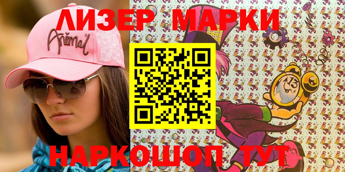 Марки 25I-NBOMe 1,5мг Камышин