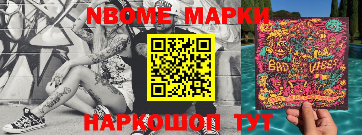 Марки N-bome 1,8мг  Марки N-bome 1,8мг  Вход с VPN  Камышин 